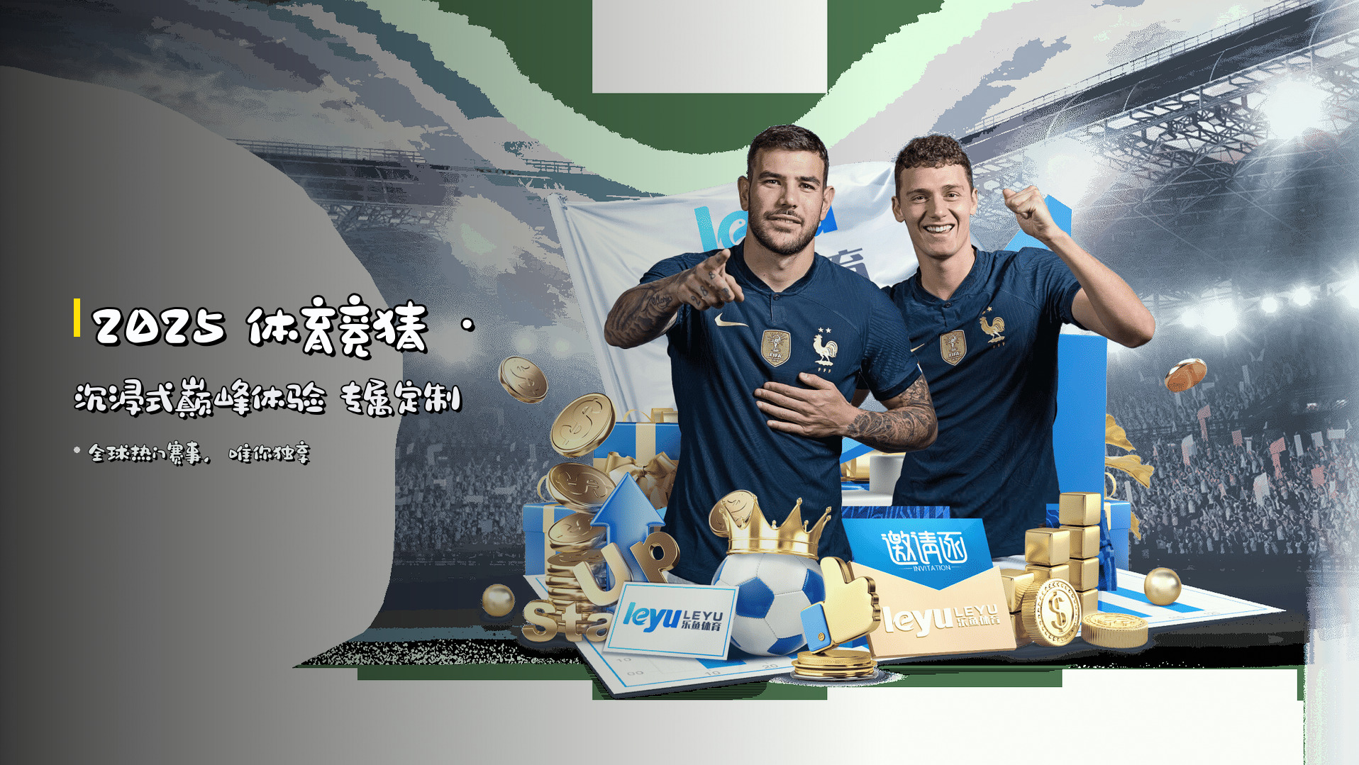 2025 <strong>体育竞猜</strong> · 沉浸式巅峰体验 专属定制