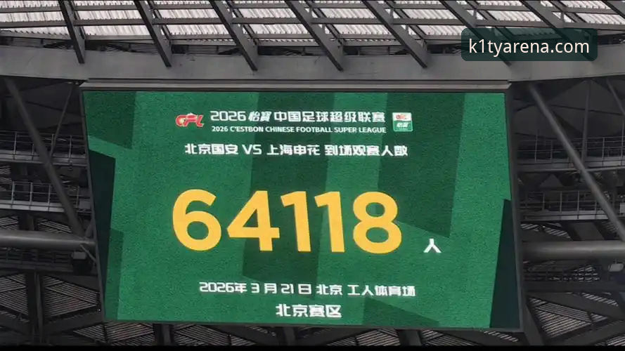 老球迷亲身经历：一场3-3神剧本，在K1体育平台看中超的意外收获